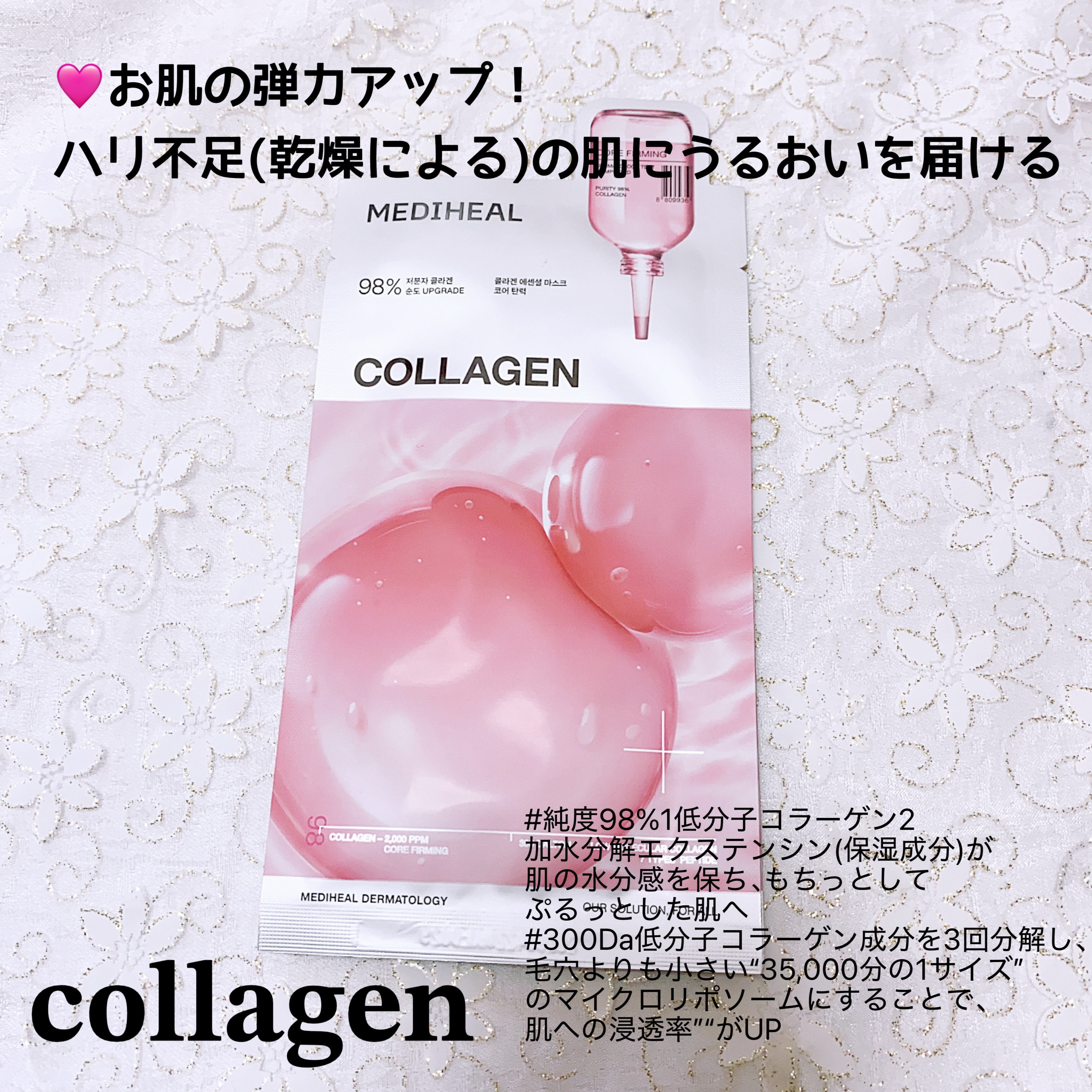 コラーゲン エッセンシャルマスクコアファーミング/MEDIHEAL/シートマスク・パックを使ったクチコミ（2枚目）