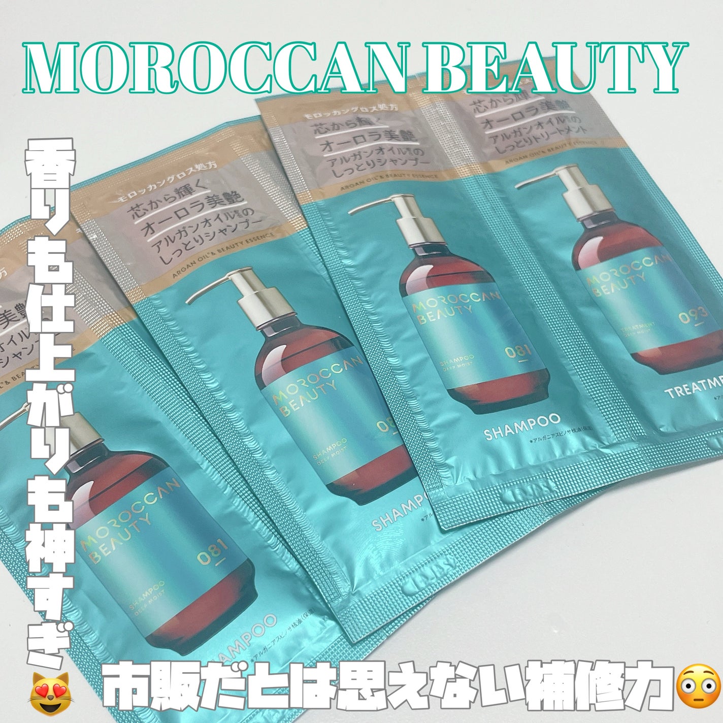 ディープモイスト シャンプー/ ヘアトリートメント/モロッカンビューティ/市販シャンプーを使ったクチコミ(1枚目)