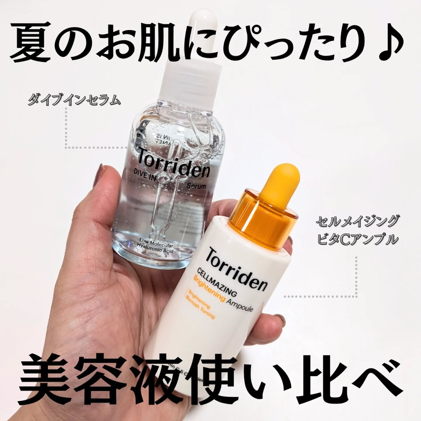 ダイブイン セラム/Torriden/美容液を使ったクチコミ（1枚目）