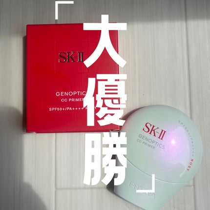 SK-II ジェノプティクス CC プライマー/SK-II/CCクリームを使ったクチコミ(1枚目)