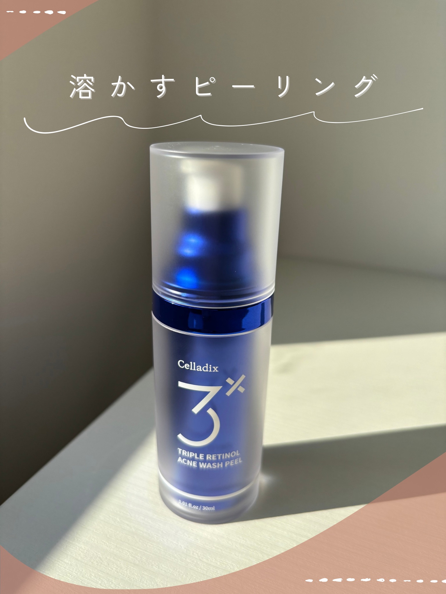 トリプル レチノール ウォッシュピール/Celladix/ピーリングを使ったクチコミ（1枚目）