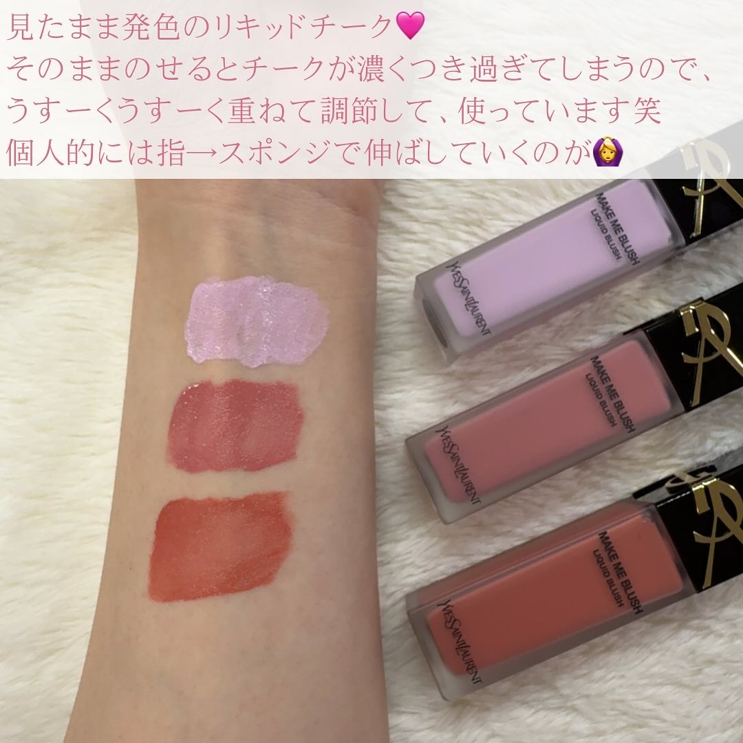 YSL メイクミーブラッシュ リキッド /YVES SAINT LAURENT BEAUTE/リキッドチークを使ったクチコミ(5枚目)