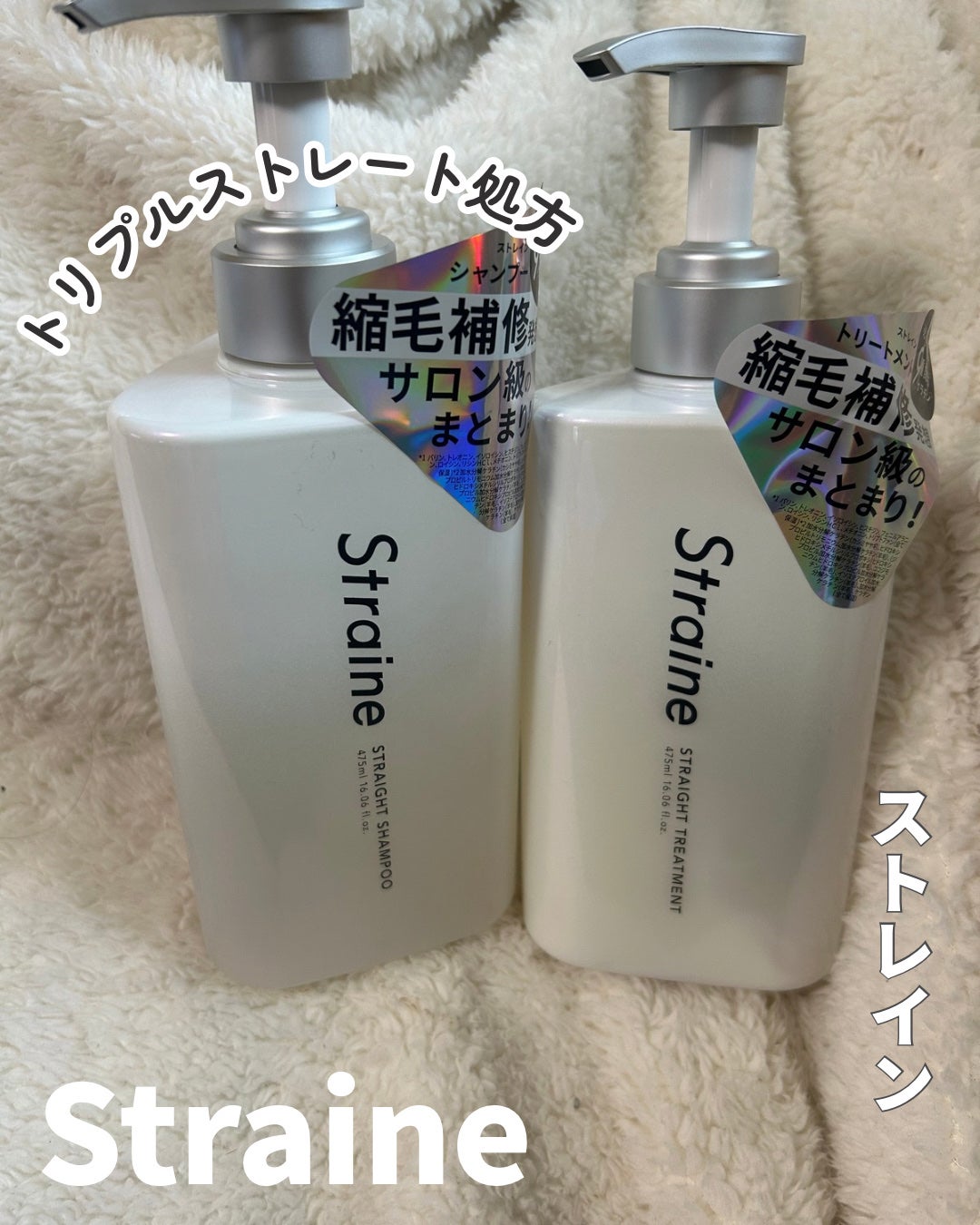 ストレートシャンプー/ストレートトリートメント ホワイトブロッサムの香り/Straine/市販シャンプーを使ったクチコミ(1枚目)