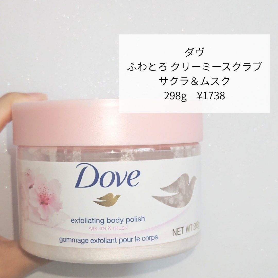 ダヴ ふわとろ クリーミースクラブ サクラ&ムスク/ダヴ/ボディスクラブを使ったクチコミ(2枚目)