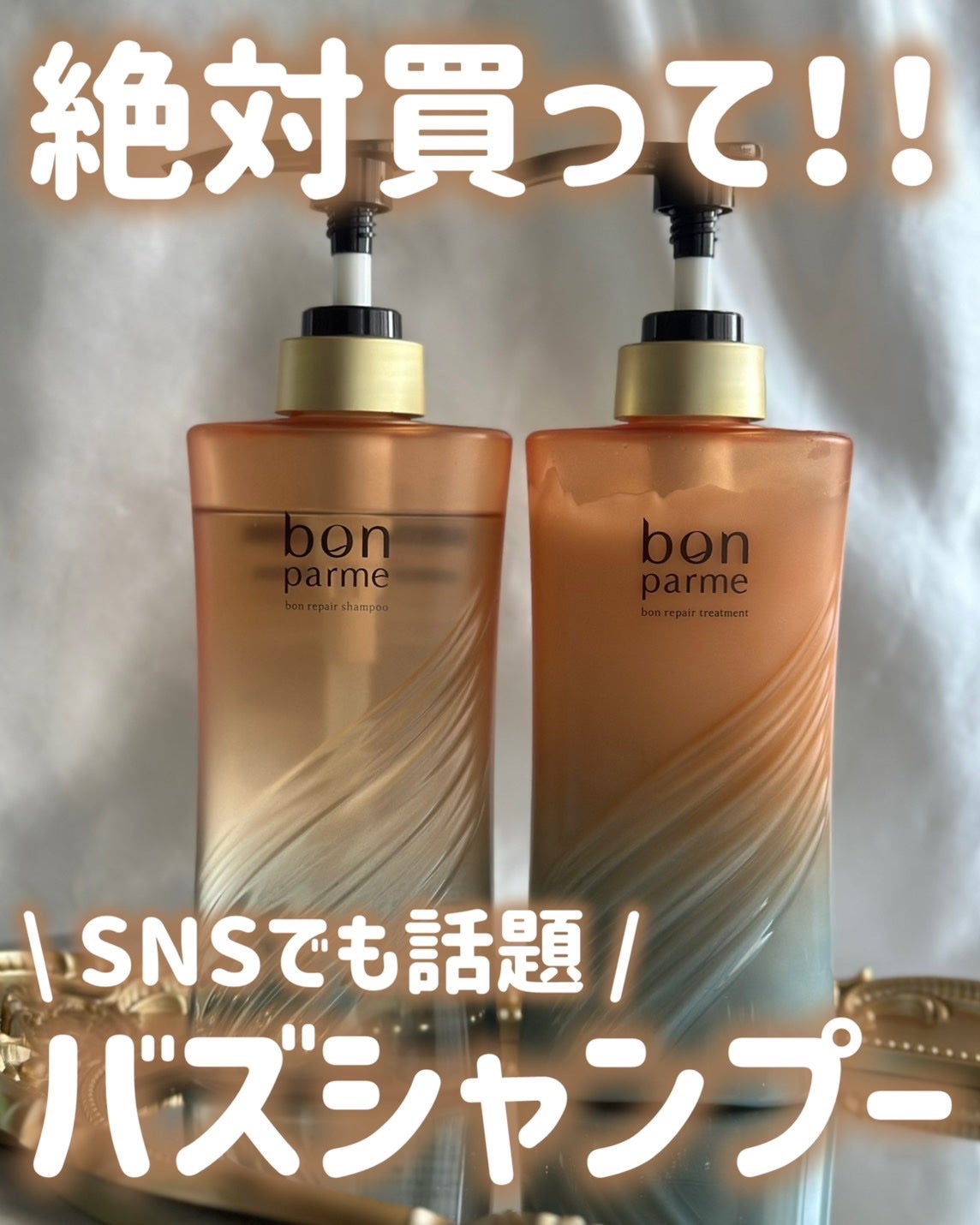 ボンリペア シャンプー/トリートメント/bonparme/シャンプー・コンディショナーを使ったクチコミ(1枚目)