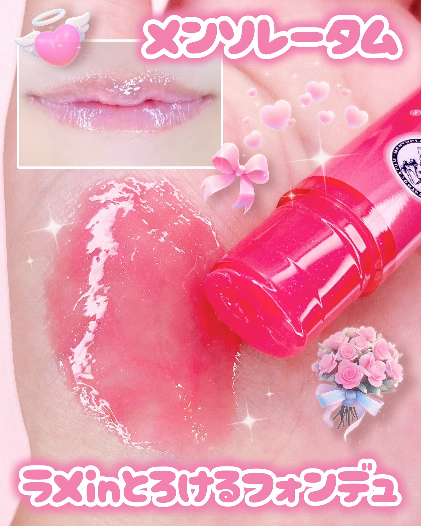 メンソレータム リップフォンデュ/メンソレータム/リッププランパーを使ったクチコミ（1枚目）