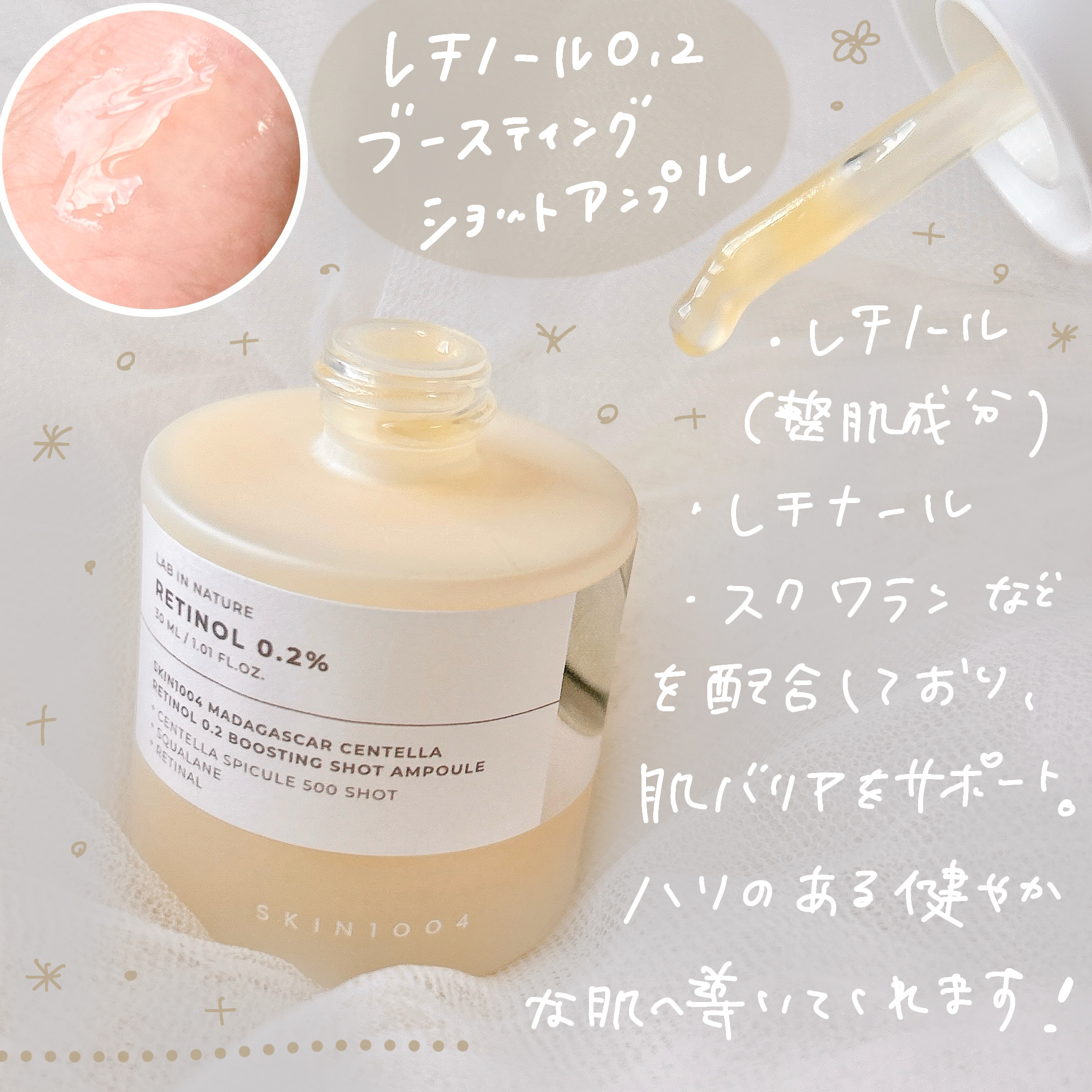 レチノール 0.2 ブースティングショット アンプル/SKIN1004/美容液を使ったクチコミ（2枚目）