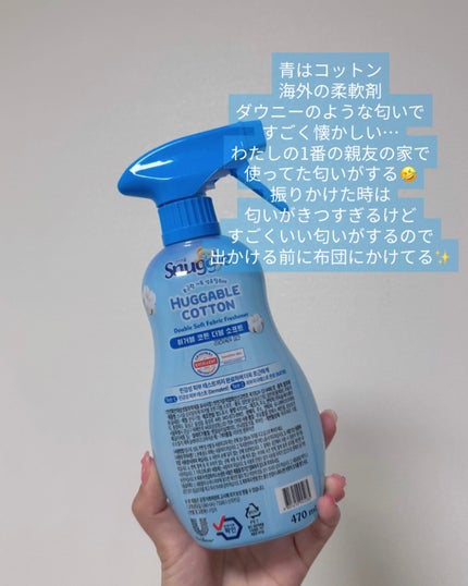 HUGGABLE COTTON/スナッグル/柔軟剤を使ったクチコミ(2枚目)