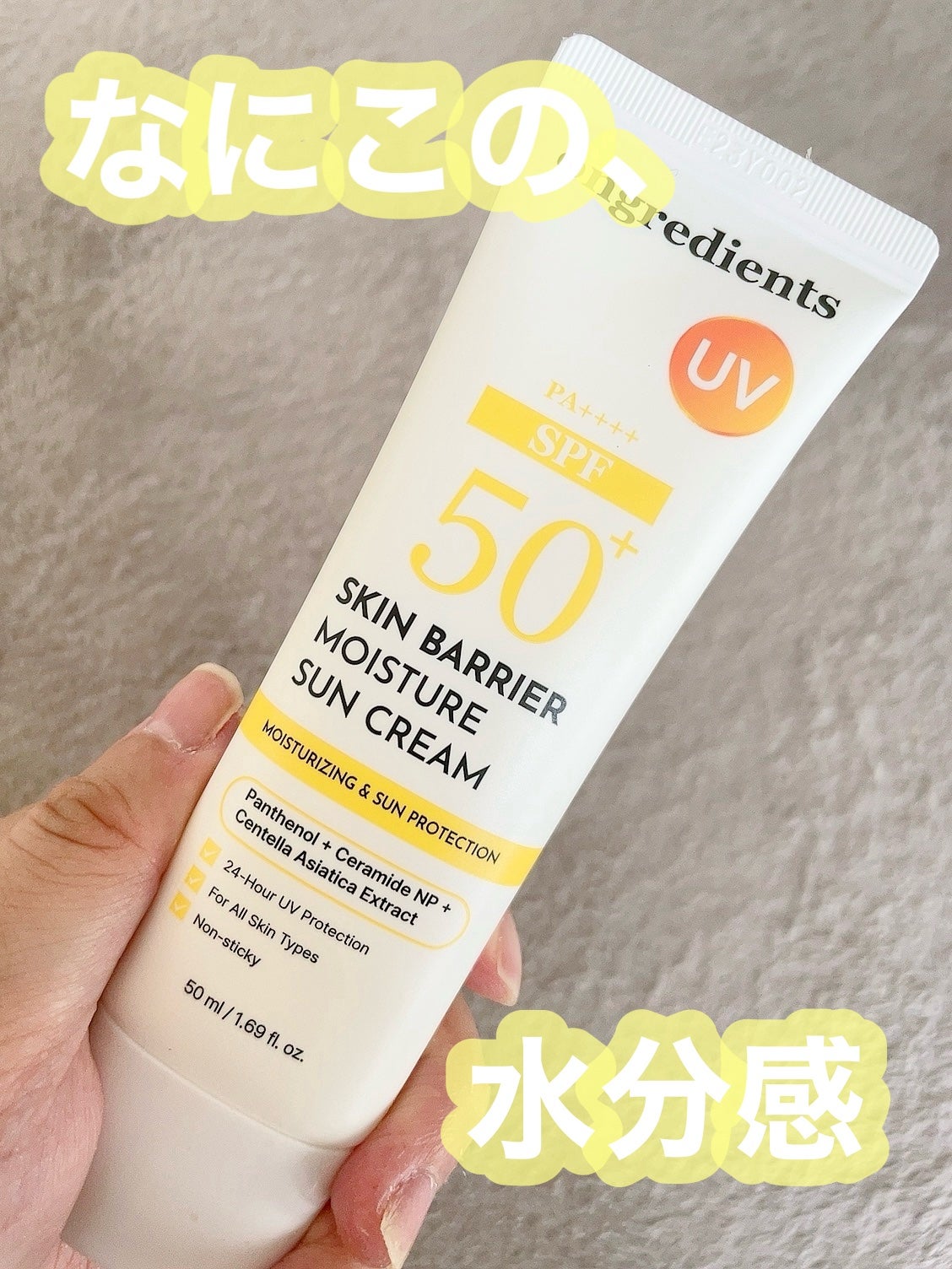 スキンバリアモイスチャーサンクリーム/Ongredients/日焼け止めクリームを使ったクチコミ(1枚目)