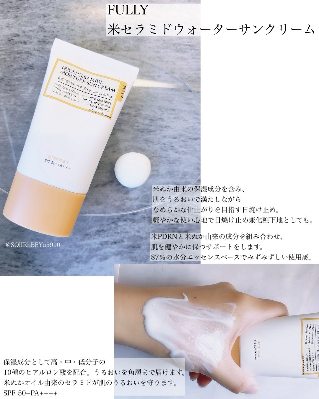 米セラミドウォーターサンクリーム/FULLY/日焼け止めクリームを使ったクチコミ(1枚目)