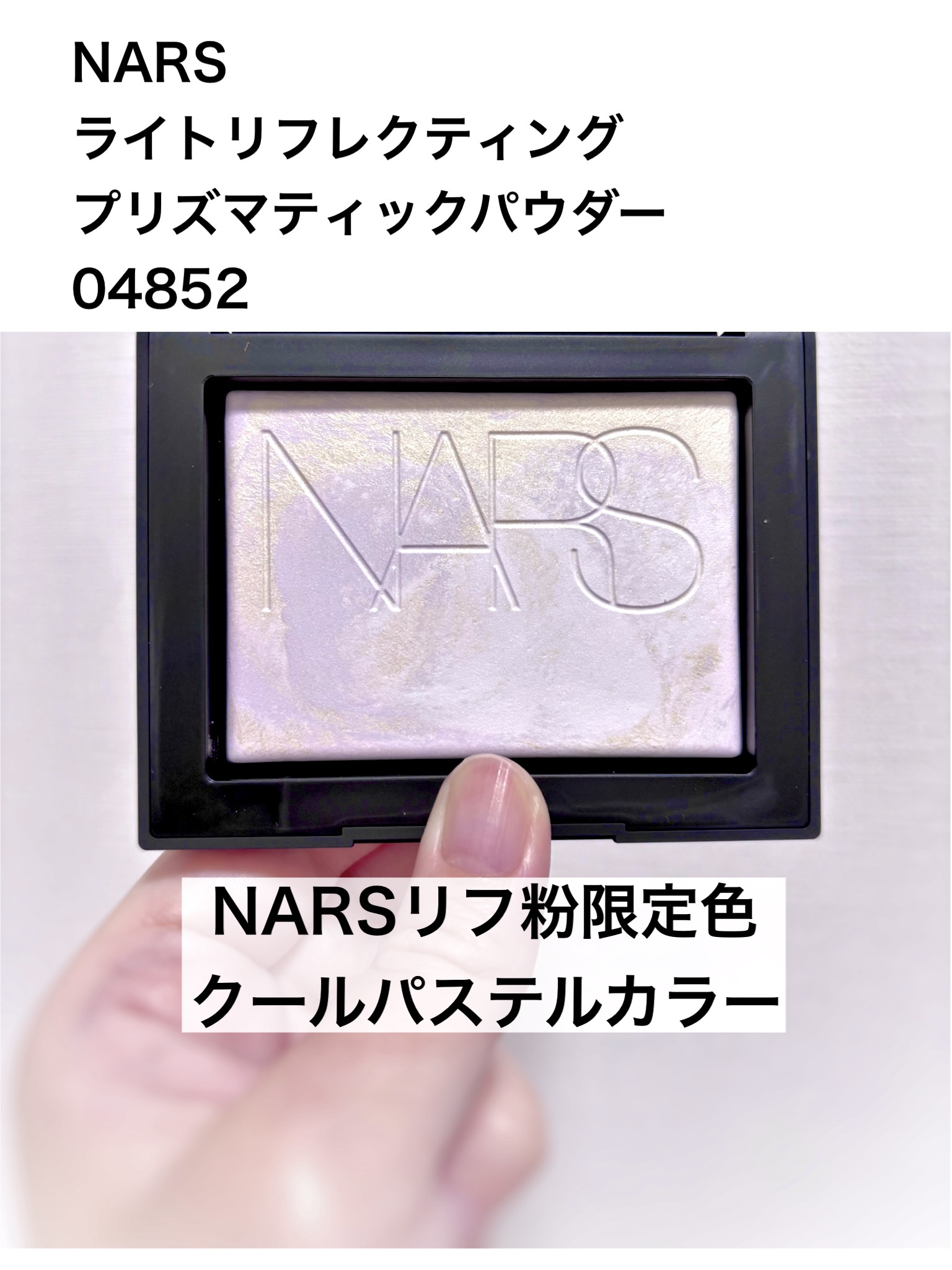 NARS ライトリフレクティングプリズマティックパウダー　ルース　03731 NARS (ナーズ) ライト リフレクティング プリズマティック パウダー