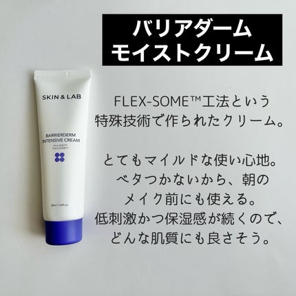 バリアダームモイストクリーム/SKIN&LAB/フェイスクリームを使ったクチコミ(4枚目)
