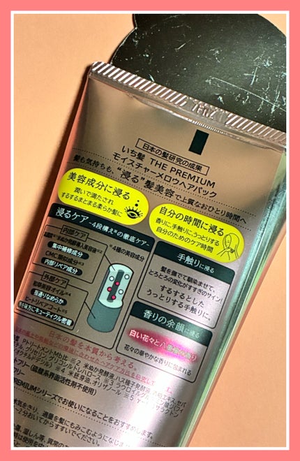 いち髪THE PREMIUMモイスチャーメロウヘアパック/いち髪/ヘアマスク・ヘアパックを使ったクチコミ(2枚目)