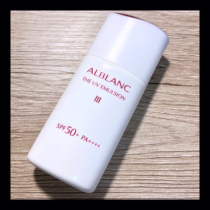 アルブラン ザ UVエマルジョンⅢ/ALBLANC/乳液を使ったクチコミ(1枚目)