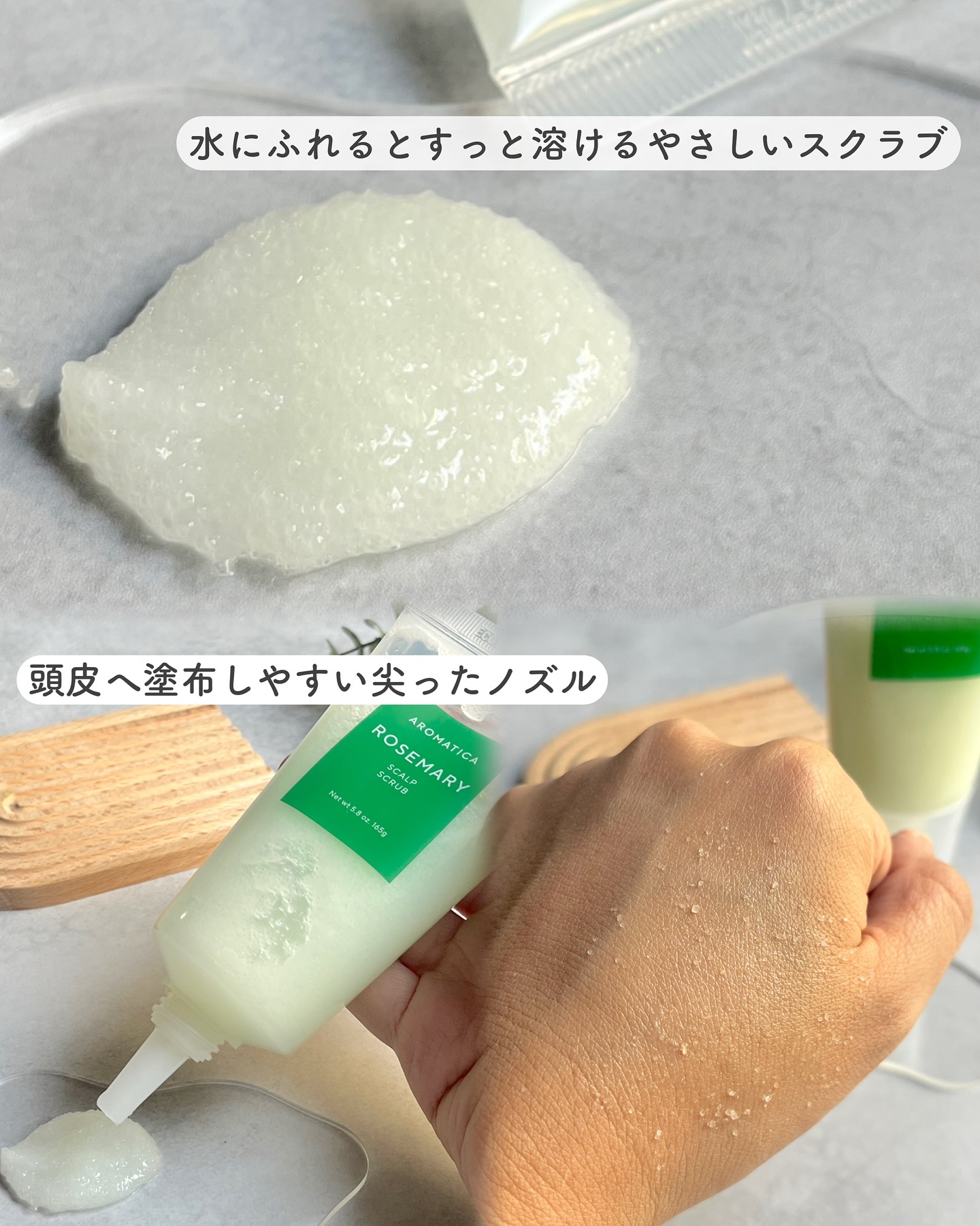 ローズマリー スカルプ スクラブ/AROMATICA/ヘッドスクラブを使ったクチコミ（3枚目）