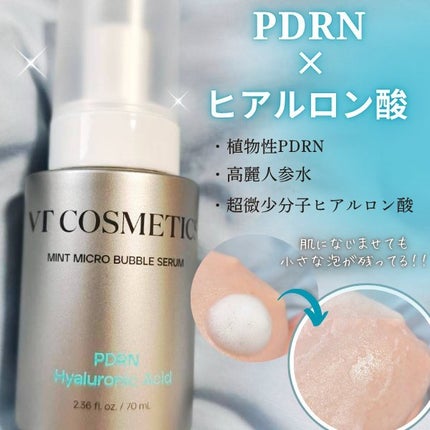 PDRN ヒアルロン酸 ミントマイクロバブルセラム/VT/美容液を使ったクチコミ(2枚目)
