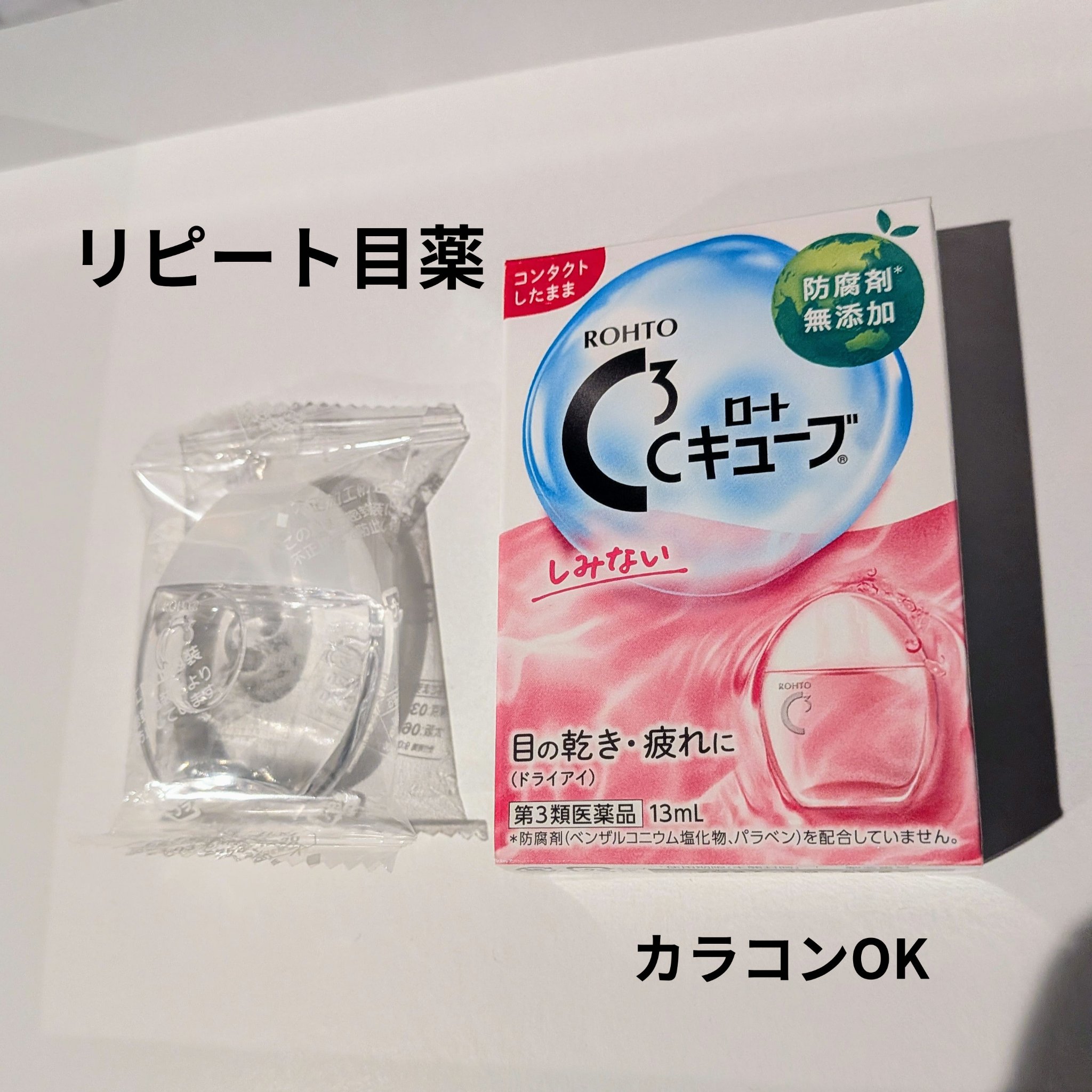 ロートCキューブ m(医薬品)/ロート製薬/その他を使ったクチコミ（1枚目）