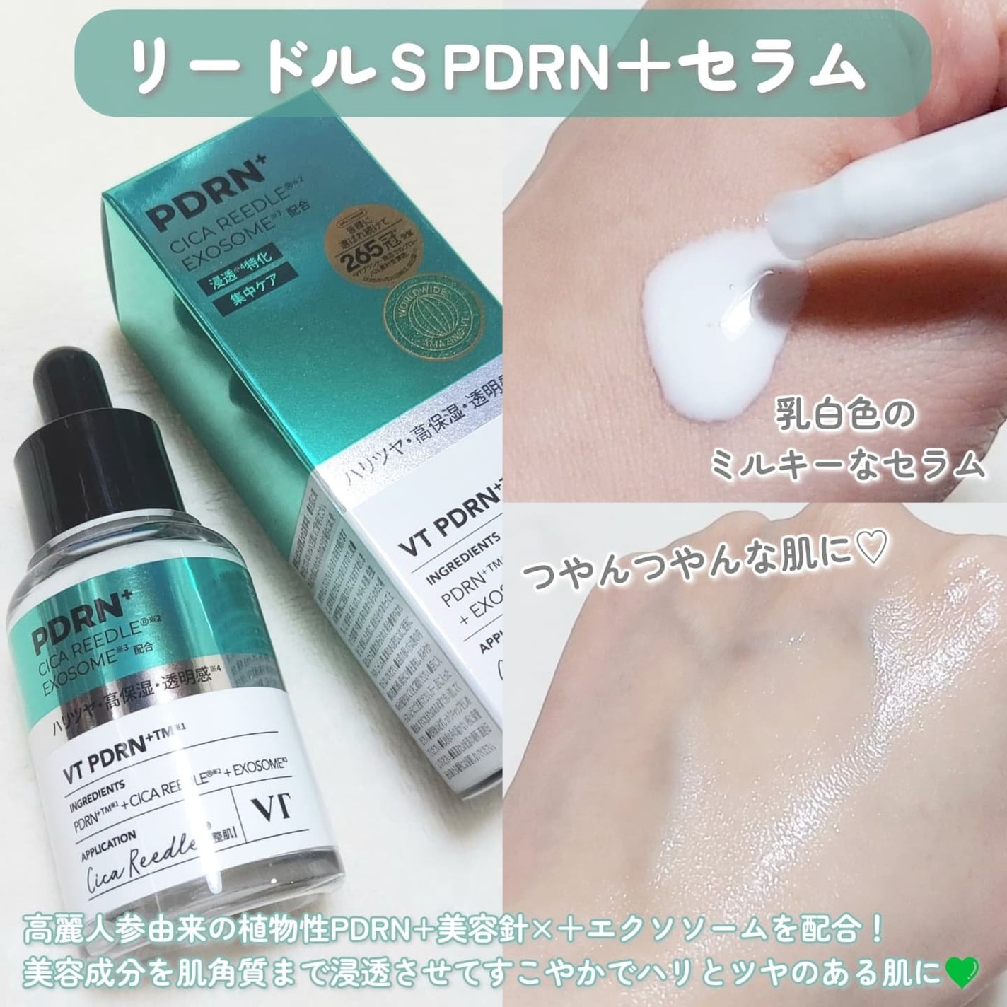 リードルS PDRN+ セラム/VT/美容液を使ったクチコミ(2枚目)