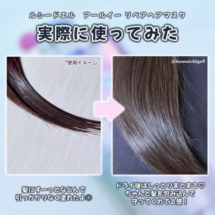 アールイー リペアヘアマスク/ルシードエル/ヘアマスク・ヘアパックを使ったクチコミ(4枚目)
