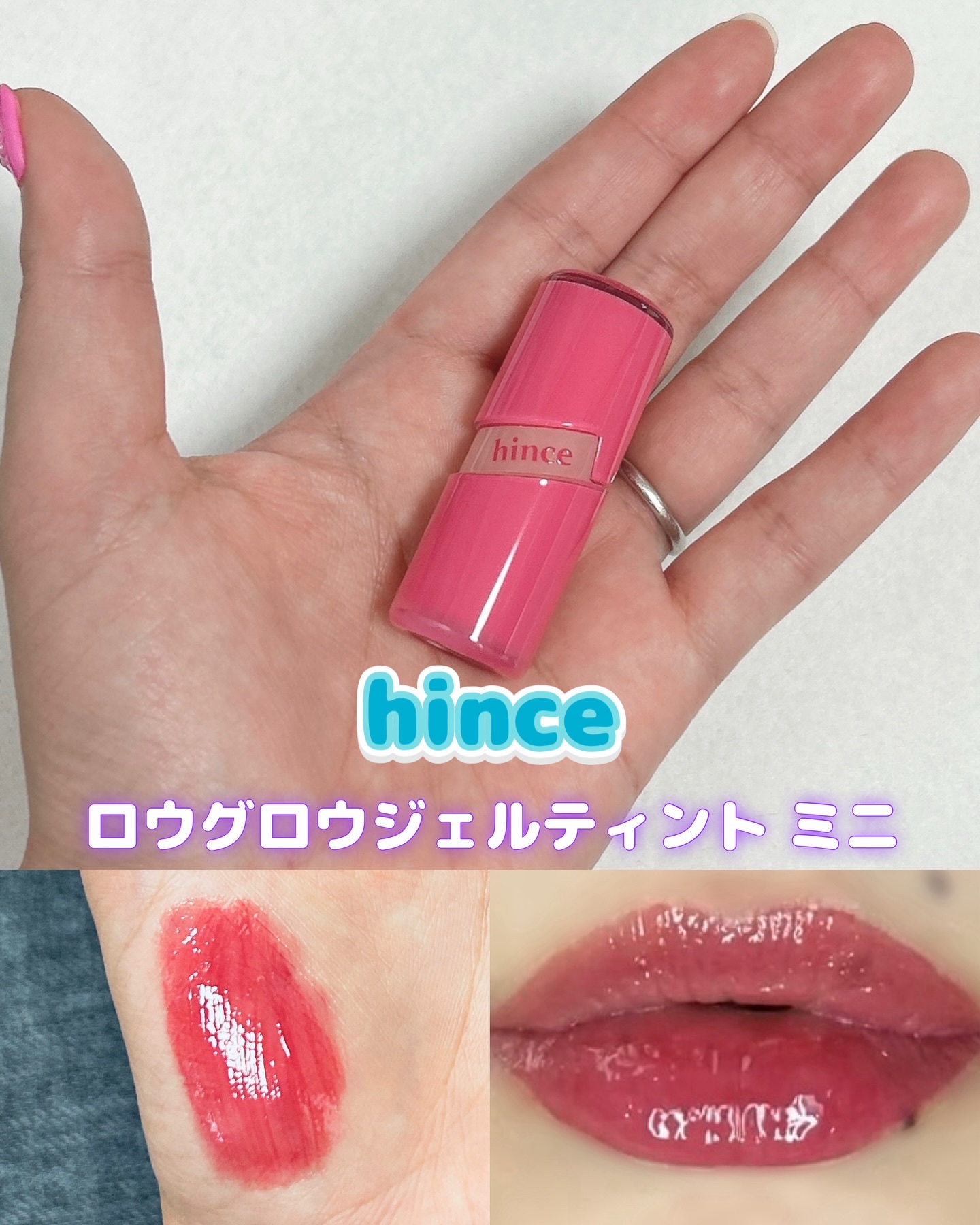 ロウグロウジェルティント R022 ロウ・カレント（ミニ）/hince/リップティントを使ったクチコミ（1枚目）