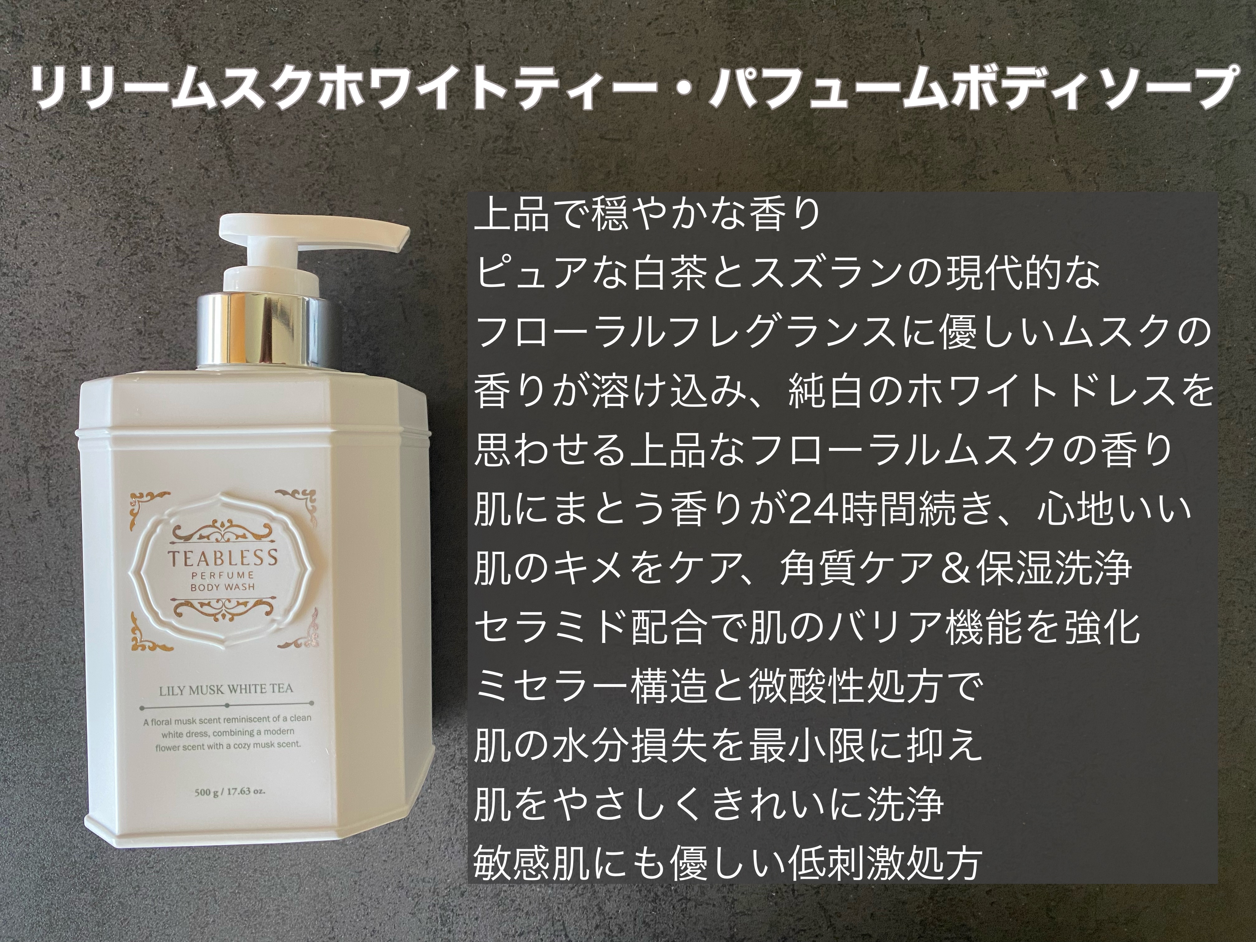 パフュームボディウォッシュ リリームスクホワイトティー/TEABLESS/ボディソープを使ったクチコミ（2枚目）