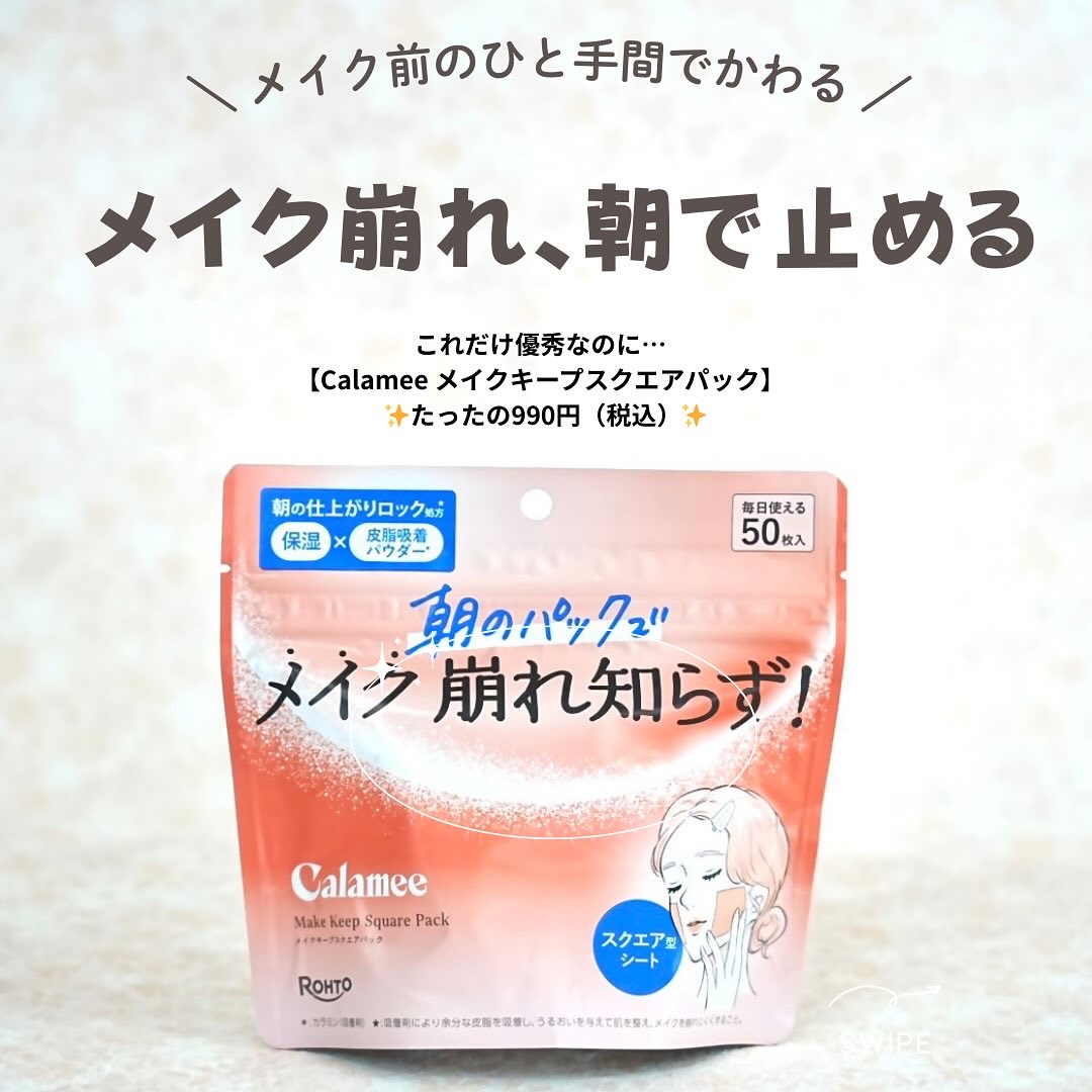 Calamee メイクキープスクエアパック/Calamee/シートマスク・パックを使ったクチコミ（1枚目）