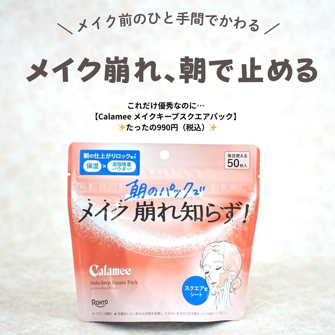 Calamee メイクキープスクエアパック/Calamee/シートマスク・パックを使ったクチコミ(1枚目)