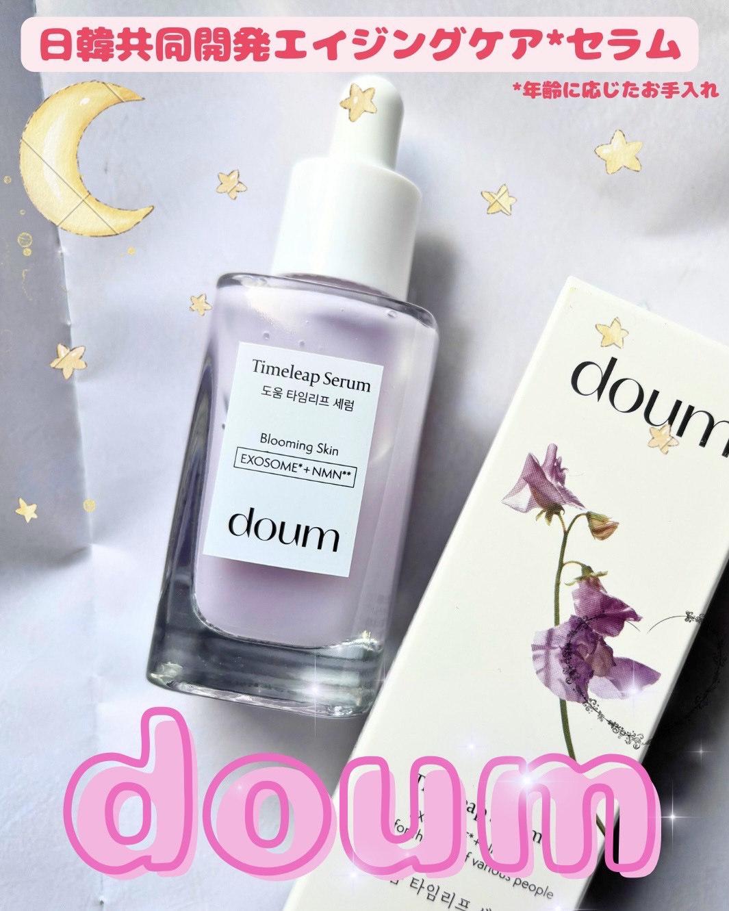 doum timeleap Serum/doum/美容液を使ったクチコミ（1枚目）