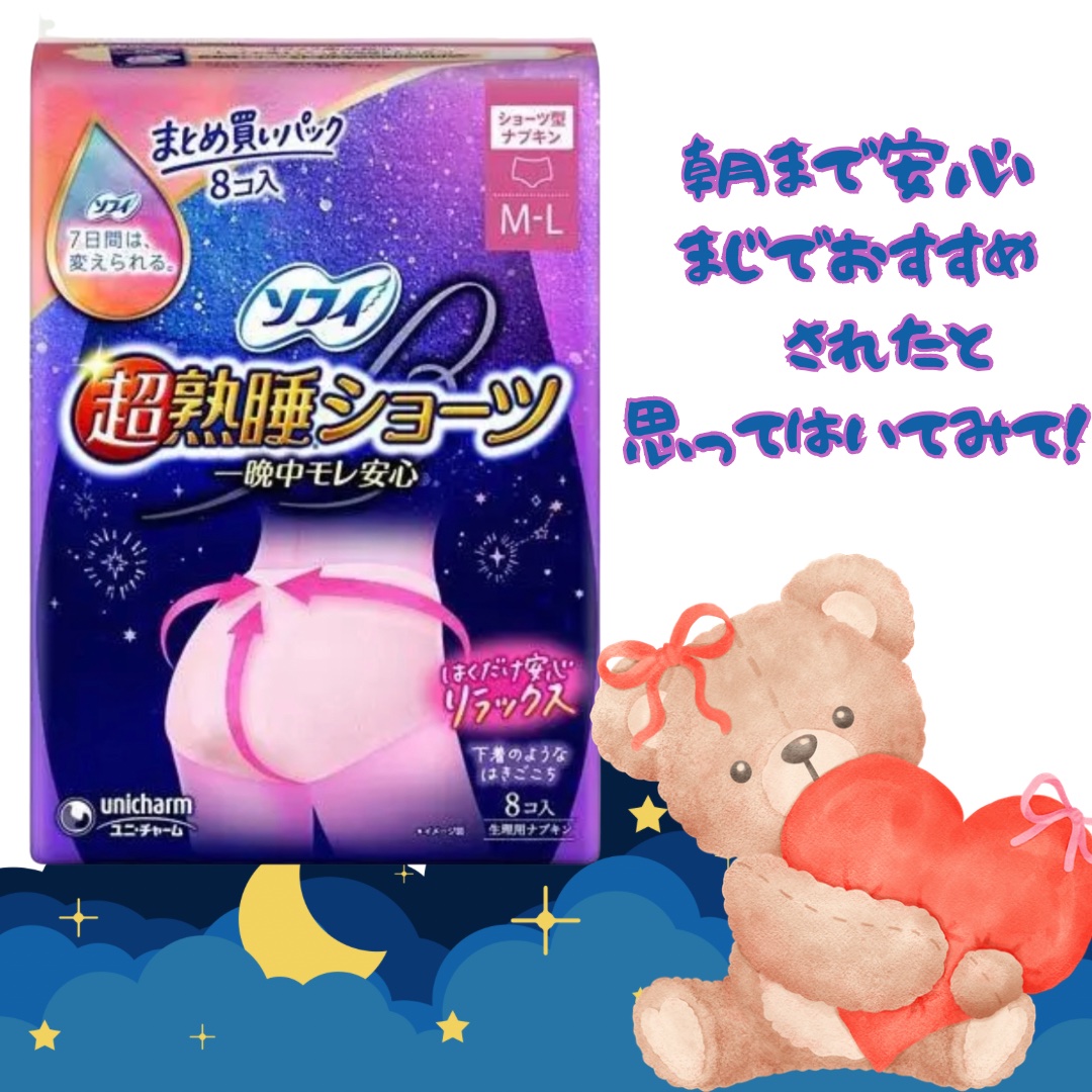 超熟睡®ショーツ M-L 5枚/ソフィ/ナプキンを使ったクチコミ（1枚目）