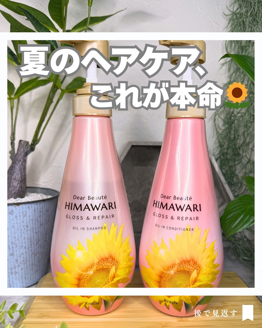 オイルインシャンプー／オイルインコンディショナー (グロス＆リペア)/ディアボーテ/市販シャンプーを使ったクチコミ（1枚目）