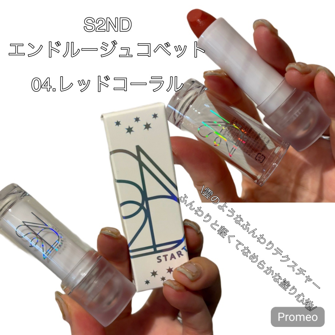 エンドルージュコベット/S2ND/口紅を使ったクチコミ（3枚目）