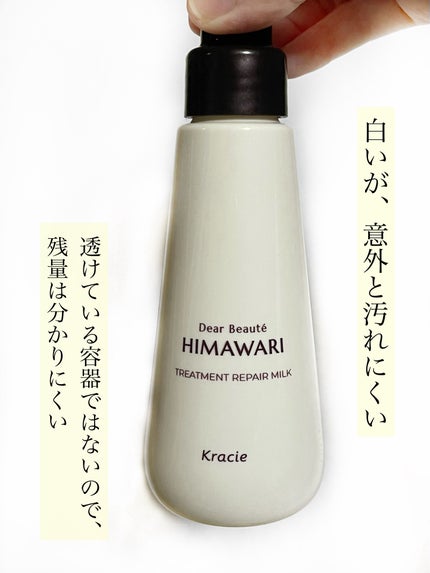 トリートメントリペアミルク/ディアボーテ/ヘアミルクを使ったクチコミ(4枚目)