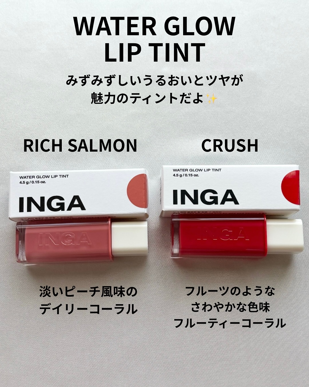 ウォーターグローリップティント 02 リッチサーモン（Rich Salmon）/INGA/リップティントを使ったクチコミ（2枚目）