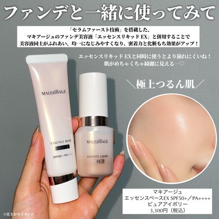 エッセンスベース EX/マキアージュ/化粧下地を使ったクチコミ(4枚目)