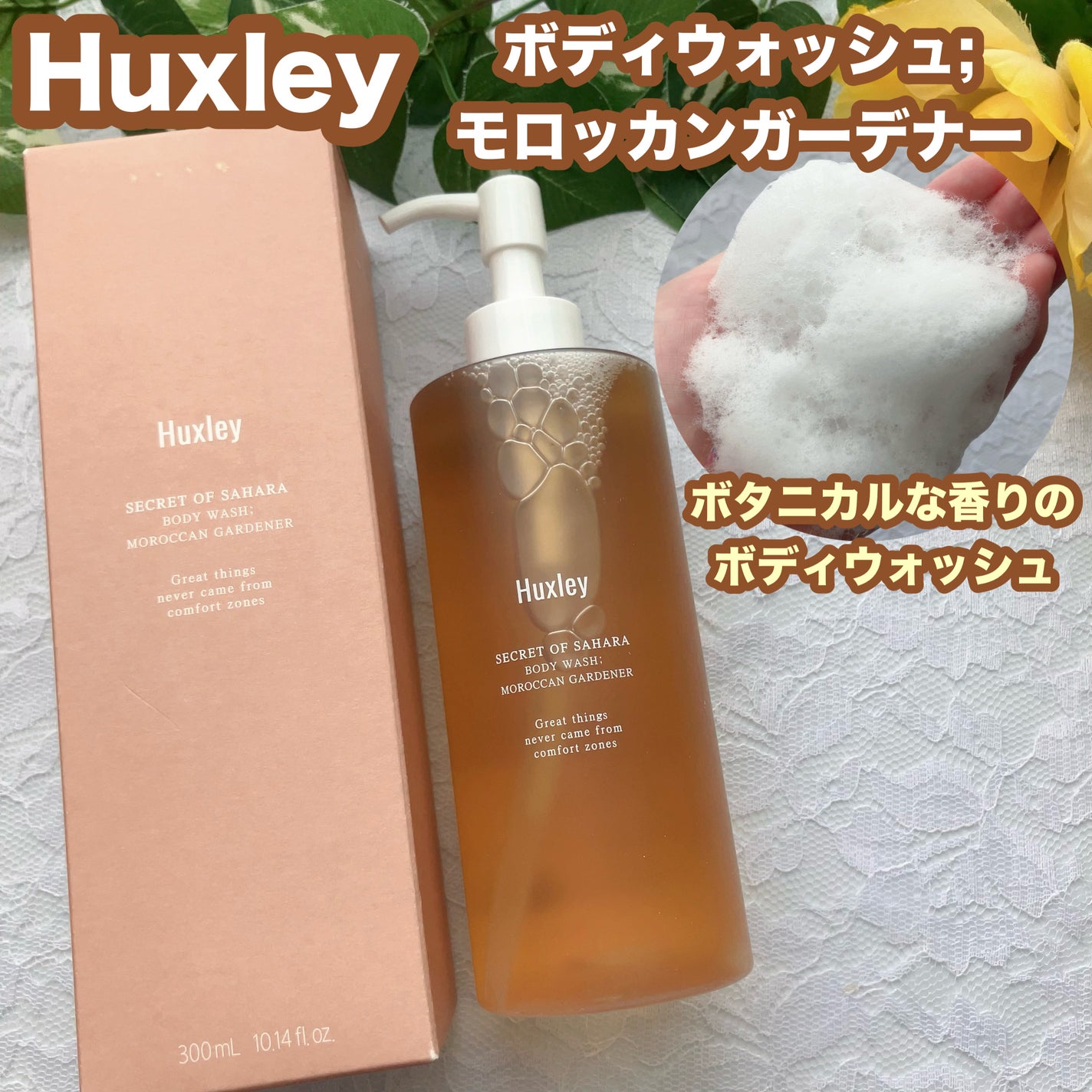 ボディウォッシュ;モロッカンガーデナー/Huxley/ボディソープを使ったクチコミ(1枚目)
