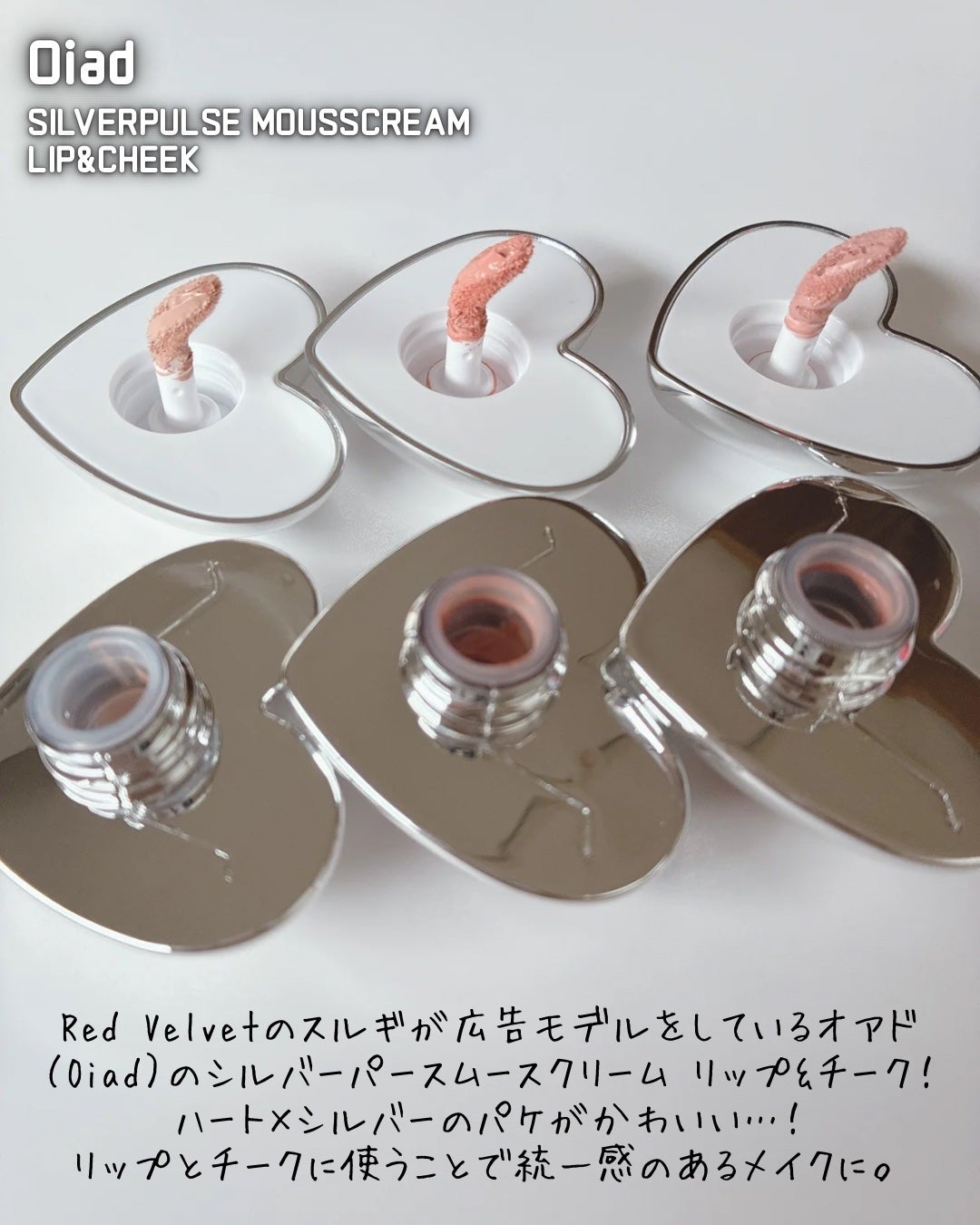 シルバーパース ムースクリーム リップ&チーク/oiad/ジェル・クリームチークを使ったクチコミ(2枚目)