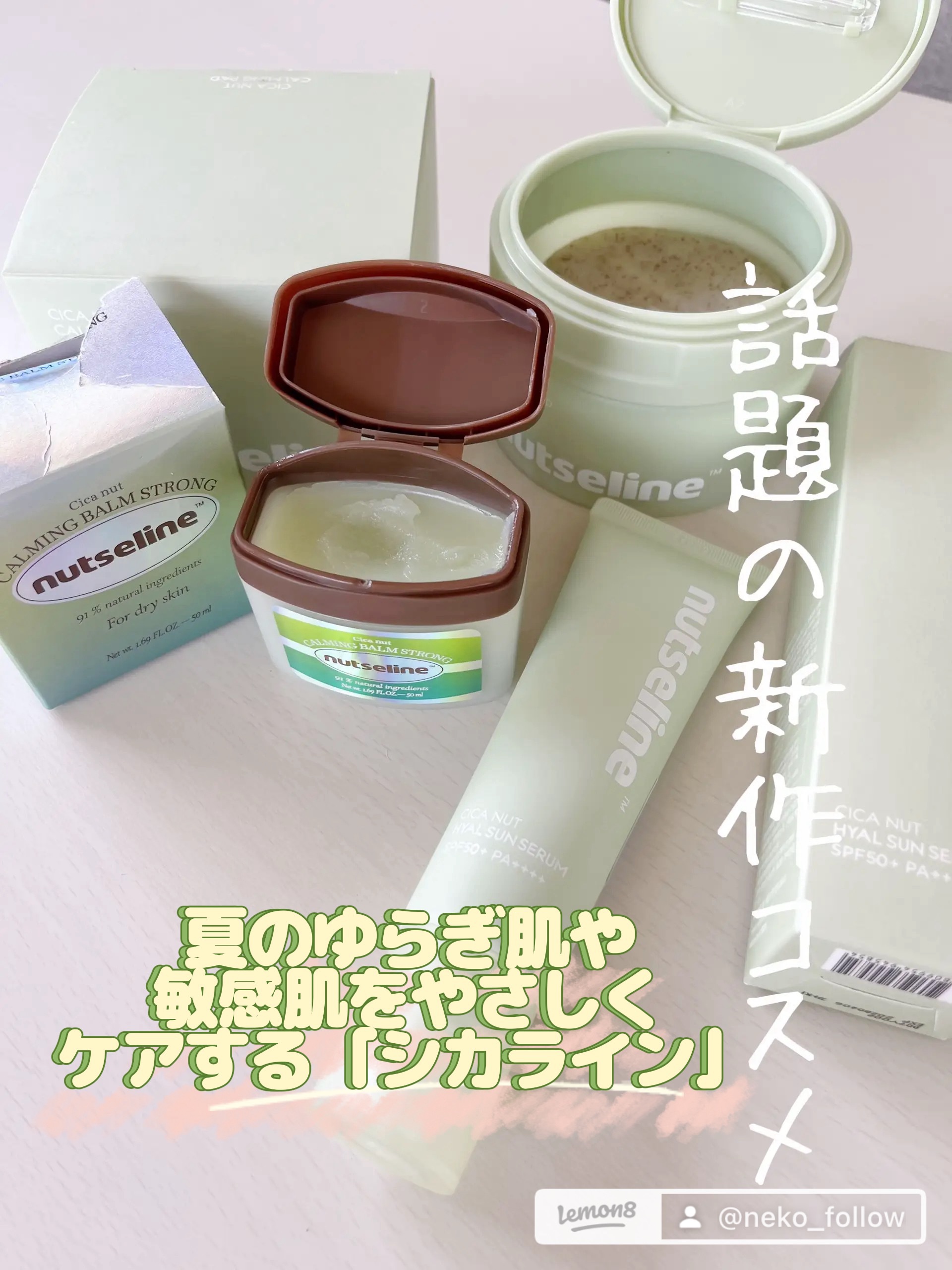 Cica nut CALMING BALM STRONG/nutseline/フェイスバームを使ったクチコミ（1枚目）