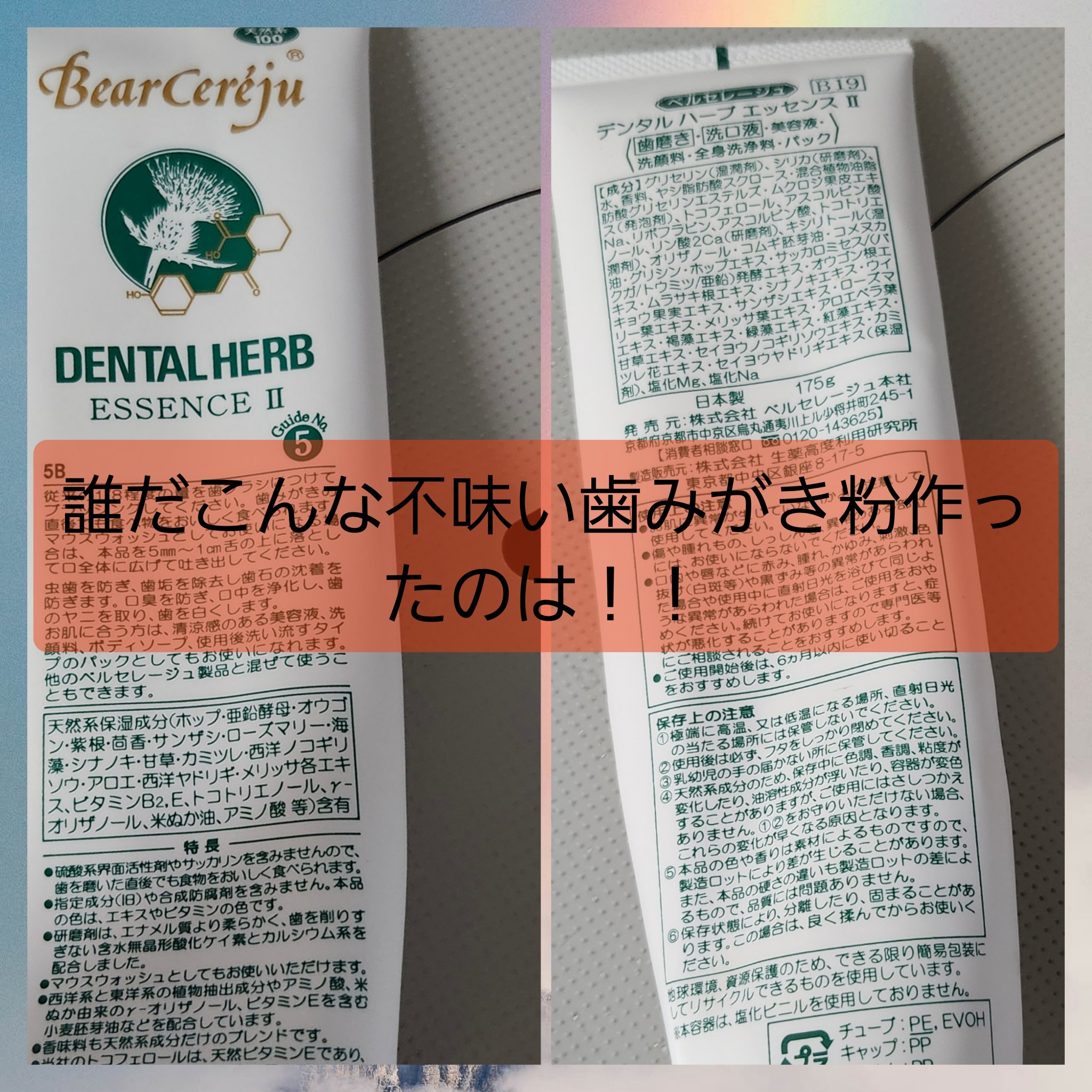 ベルセレージュ　フェイシャルスクラブパックⅡ、クレンジングウォッシュ 試してみた】フェイシャル スクラブ パック Ⅱ BearCeréjuの効果