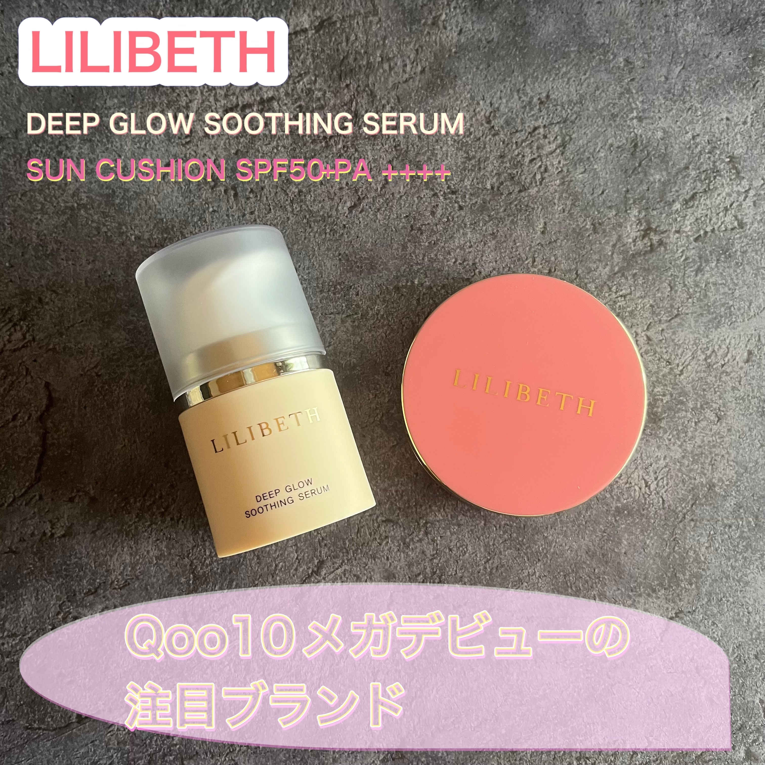 サンクッション /LILIBETH/日焼け止めローションを使ったクチコミ（1枚目）