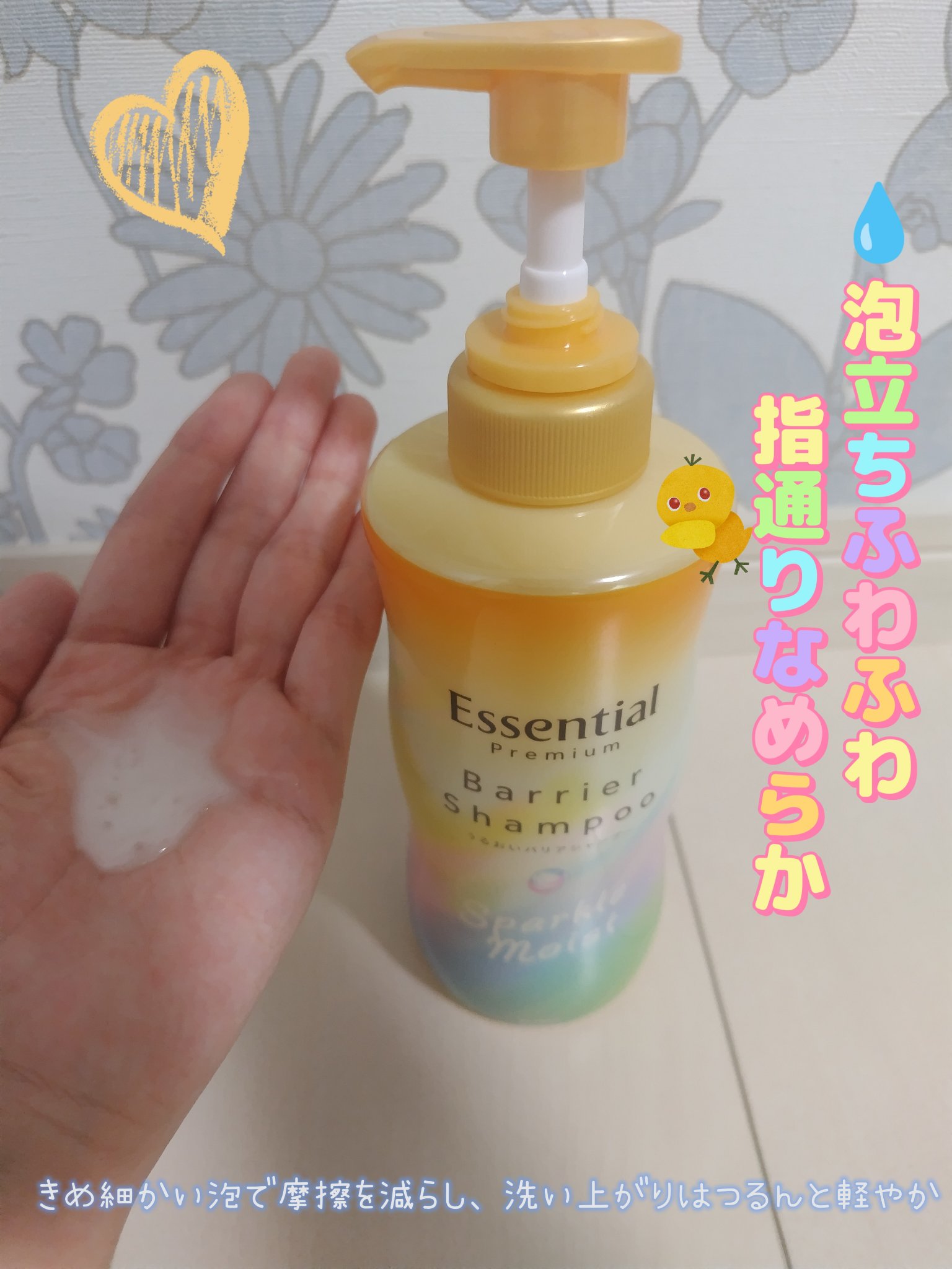 エッセンシャルプレミアム バリアシャンプー・コンディショナー スパークルモイスト/エッセンシャル/市販シャンプーを使ったクチコミ（3枚目）