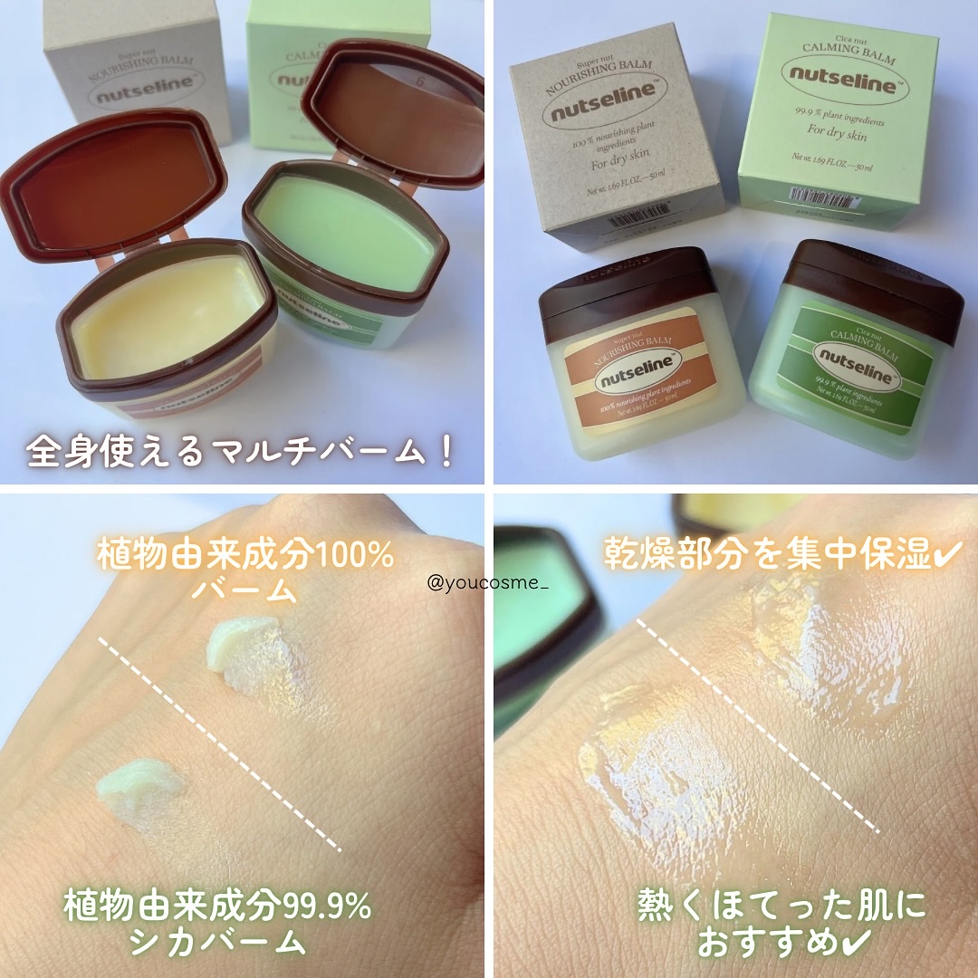 cica nut calming balm/ナッツセリン/フェイスバームを使ったクチコミ（3枚目）