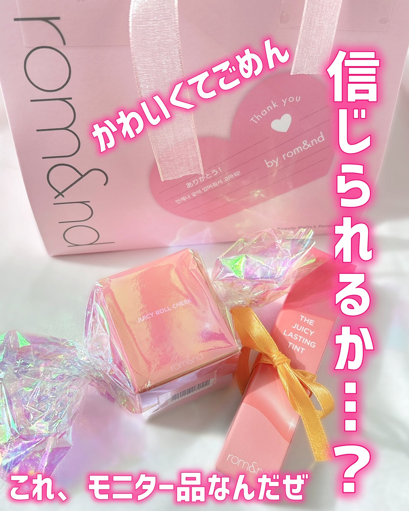 narukuru❤︎ on LIPS 「ちょ、ちょっと待ってロムアンドのモニター品届いたんですが、包..」(1枚目)
