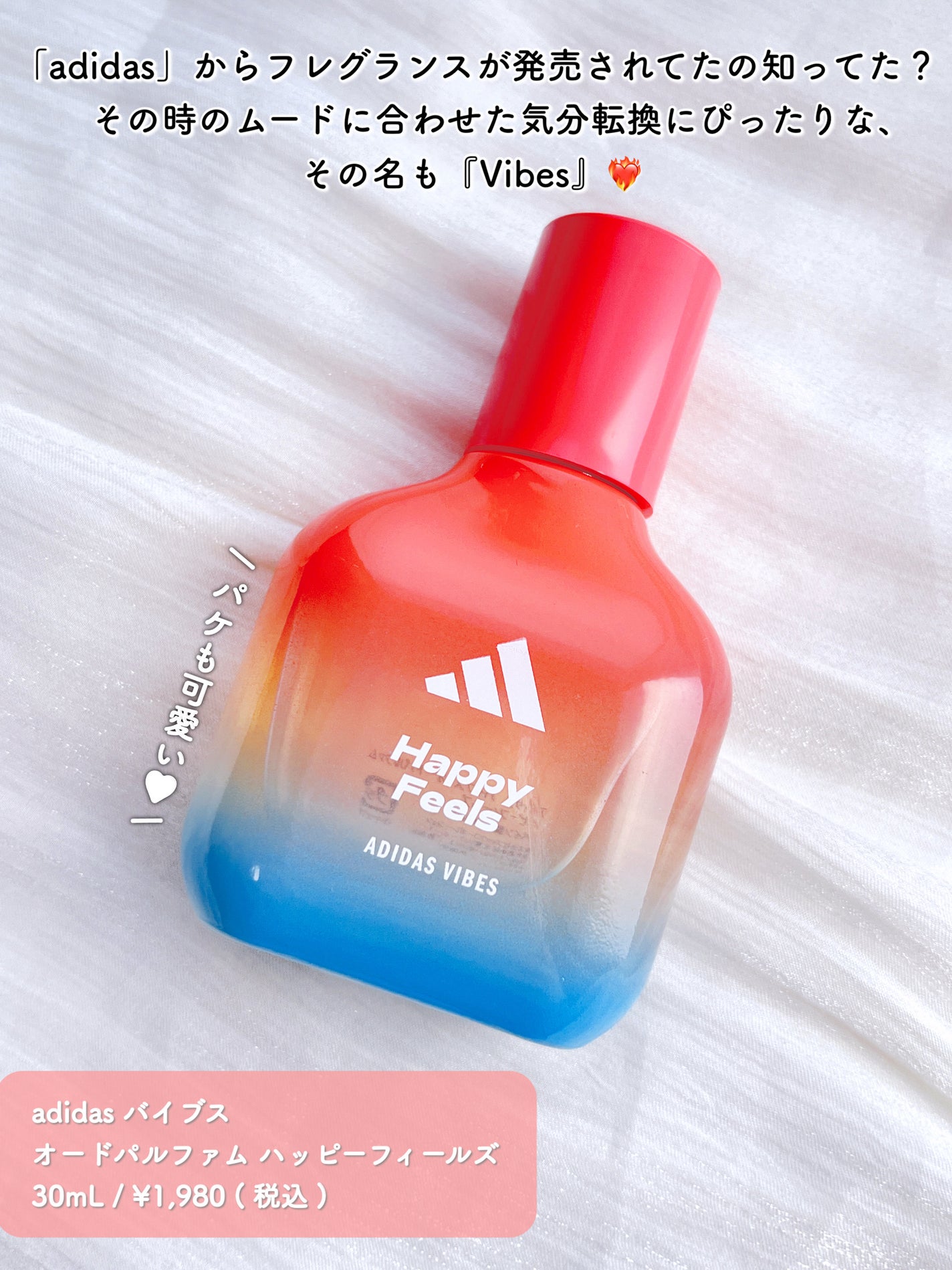 アディダス バイブス オードパルファム ハッピーフィールズ/adidas/香水(その他)を使ったクチコミ(2枚目)