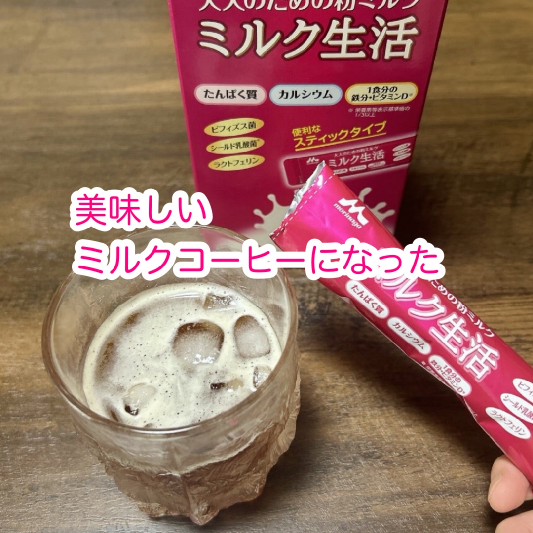 ミルク生活/森永乳業/ドリンクを使ったクチコミ（3枚目）