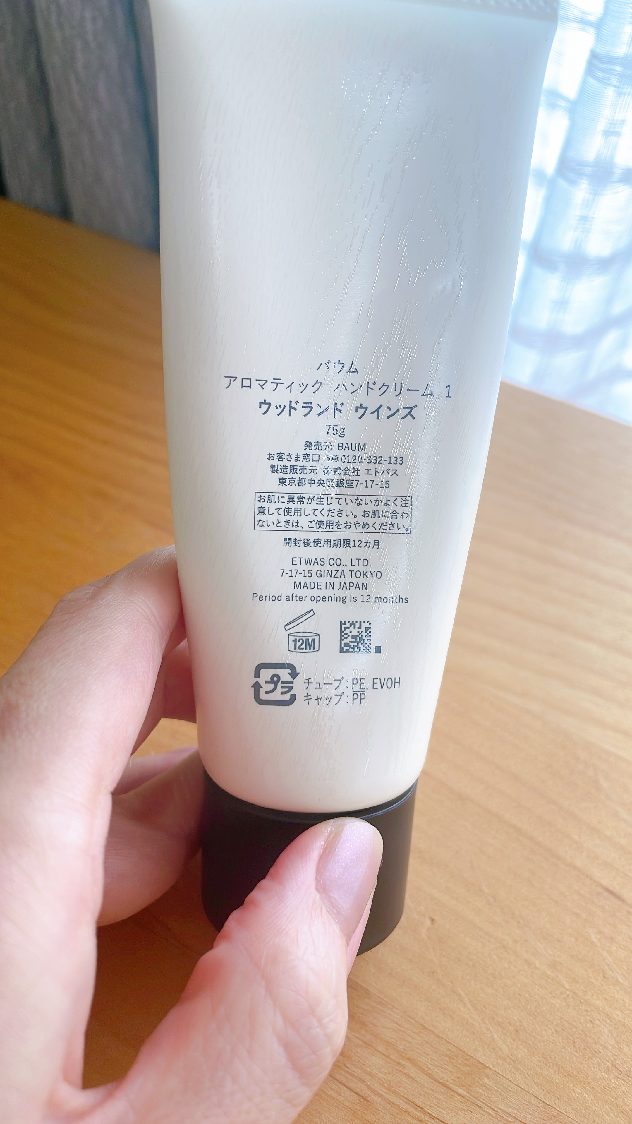 バウム アロマティック ハンドクリーム n シンフォニー オブ ツリー/BAUM/ハンドクリームを使ったクチコミ（3枚目）