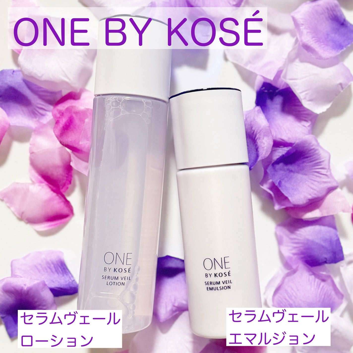 セラムヴェール ローション/ONE BY KOSE/化粧水を使ったクチコミ(1枚目)