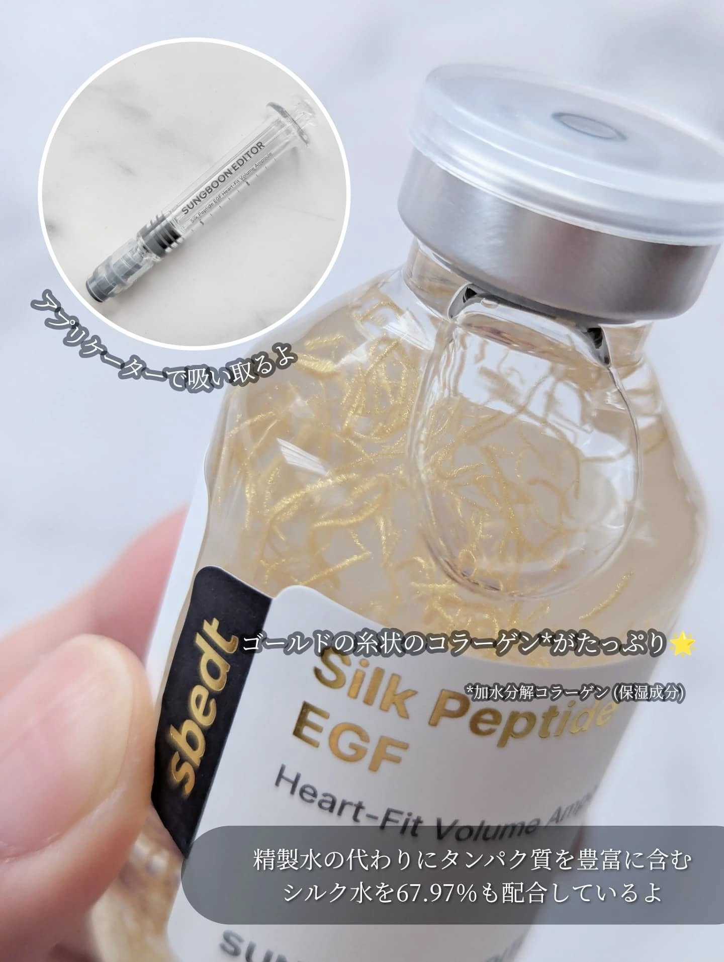 シルクペプチドインテンシブリフティングアンプル/SUNGBOON EDITOR（成分エディター）/美容液を使ったクチコミ（3枚目）