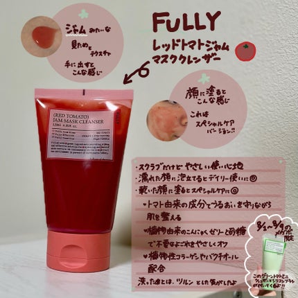 レッドトマトジャムマスククレンザー/FULLY/洗顔フォームを使ったクチコミ(2枚目)