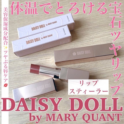 デイジードール リップ スティーラー /DAISY DOLL by MARY QUANT/口紅を使ったクチコミ(1枚目)