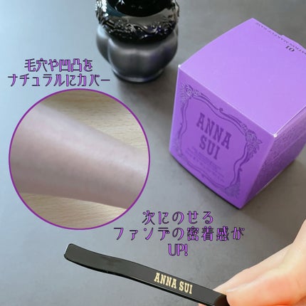 ゲル ファンデーション メイクアップ ベース/ANNA SUI/化粧下地を使ったクチコミ(5枚目)
